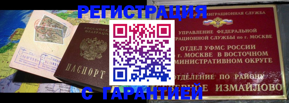 прописка штамп в Жердевке