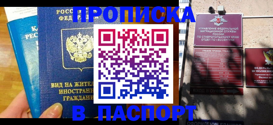 прописка регистрация в Жердевке