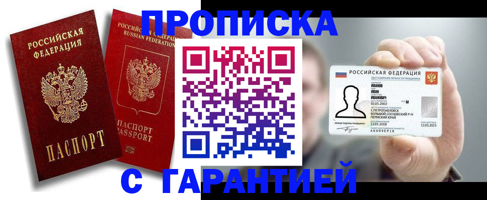 прописка штамп в Жердевке