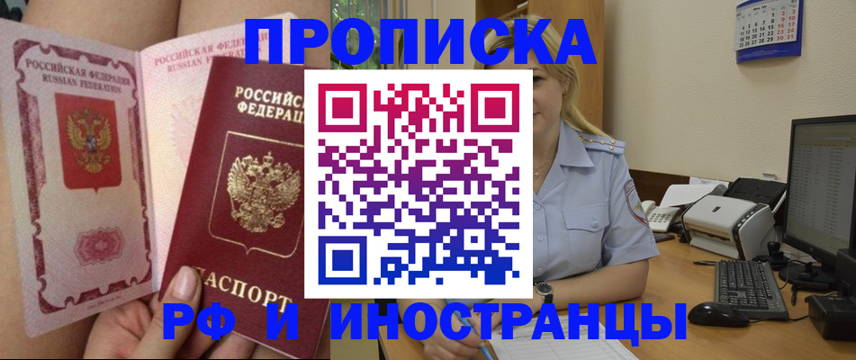 прописка для работы в Жердевке