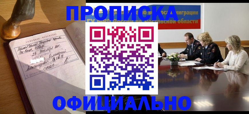 временная регистрация в Жердевке