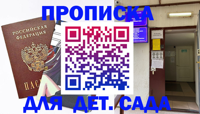 регистрация для дет. сада в Жердевке